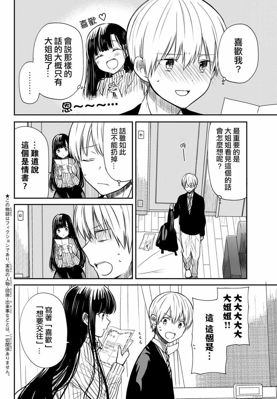 第70话情书1