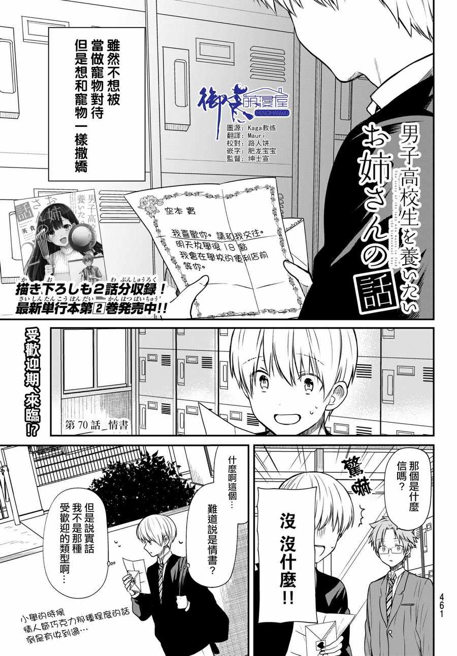 第70话情书0