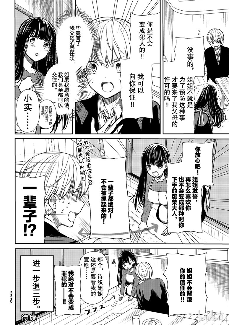 第97话3