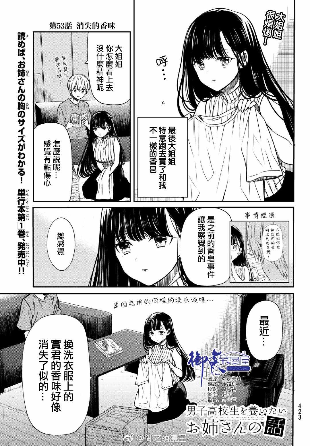 第53话消失的香味0