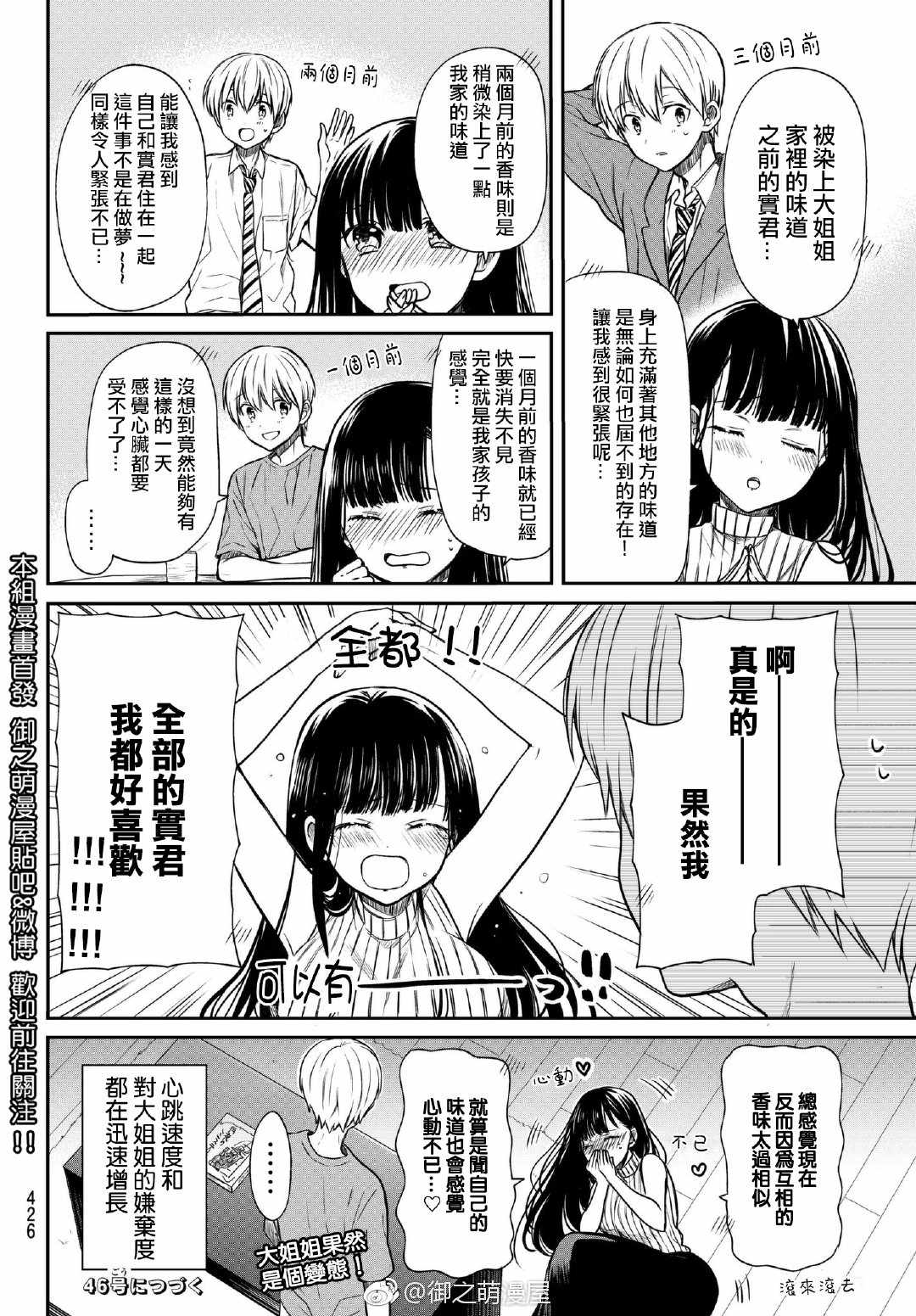 第53话消失的香味3