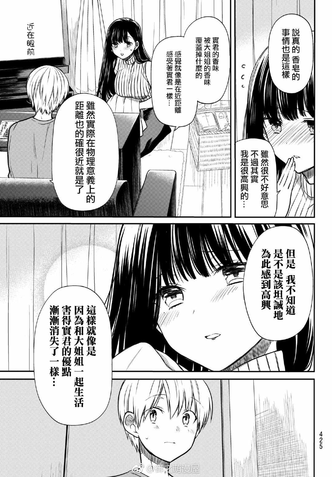 第53话消失的香味2