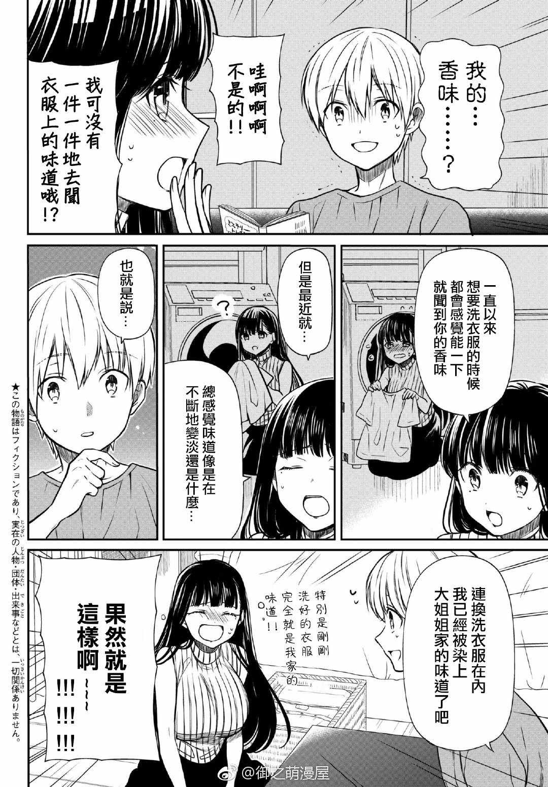 第53话消失的香味1