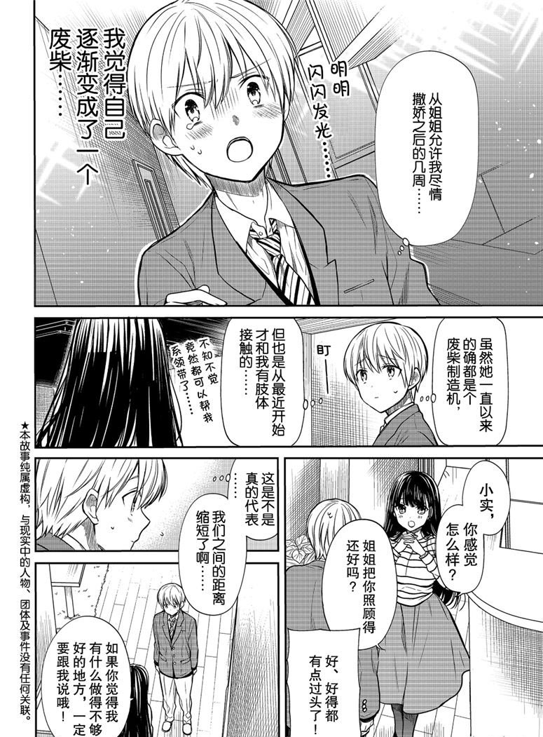 第110话努力的姐姐1
