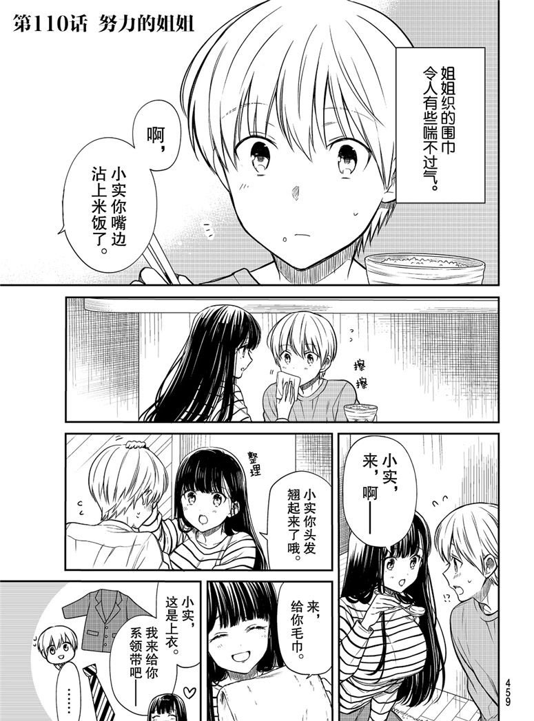 第110话努力的姐姐0