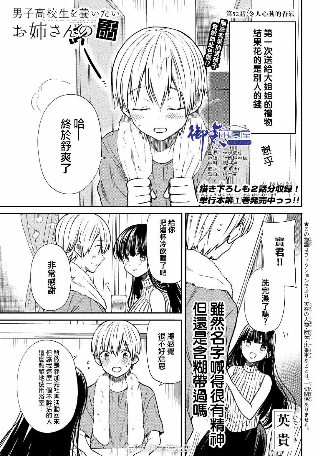 第52话令人心动的香气0