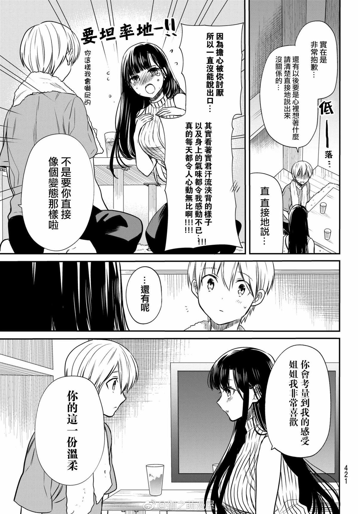 第52话令人心动的香气2