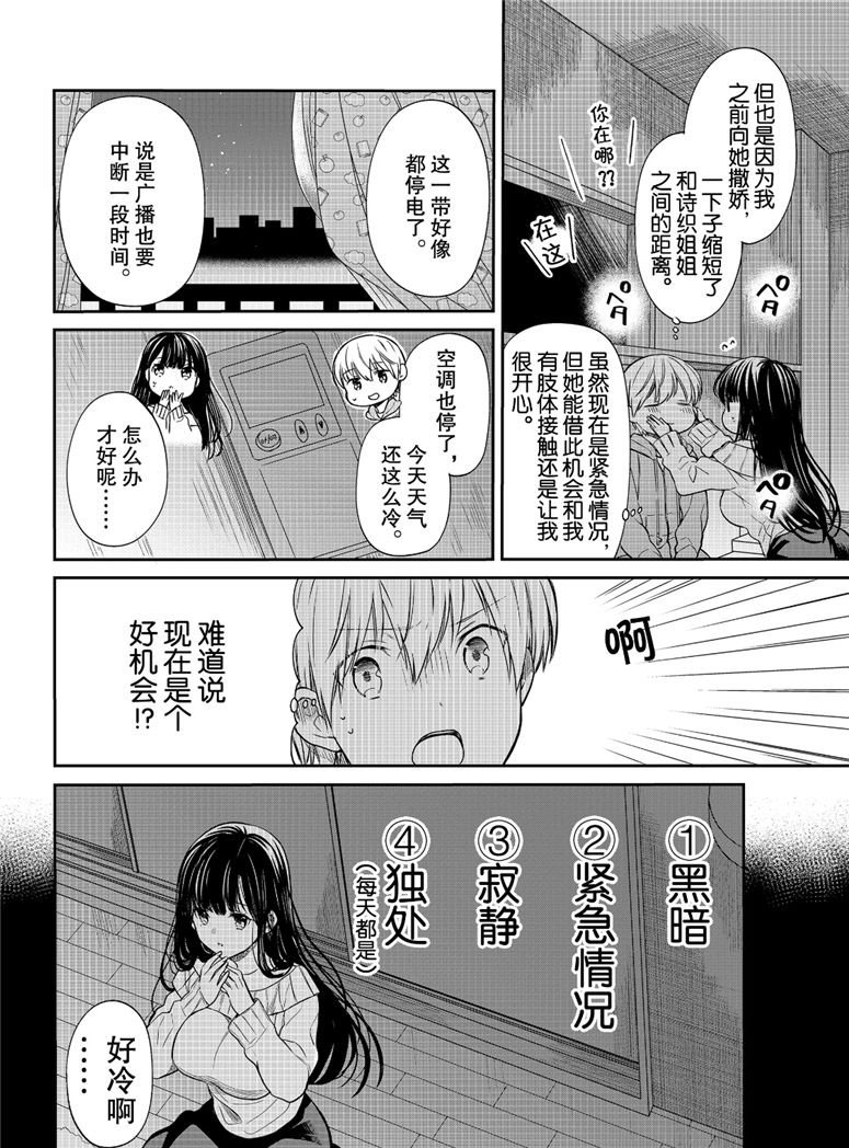 第107话停电事件1