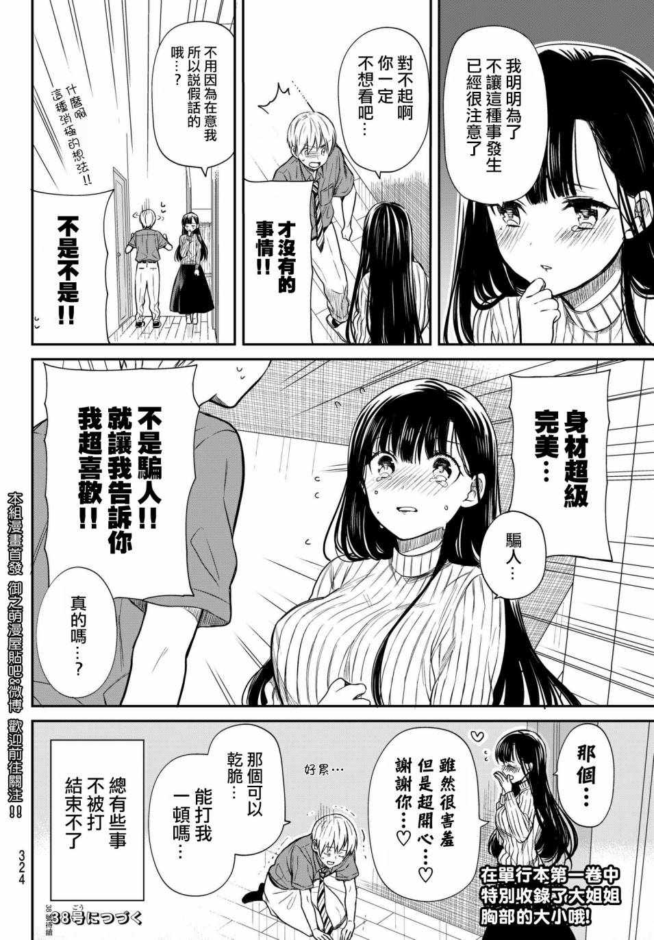 第36话3