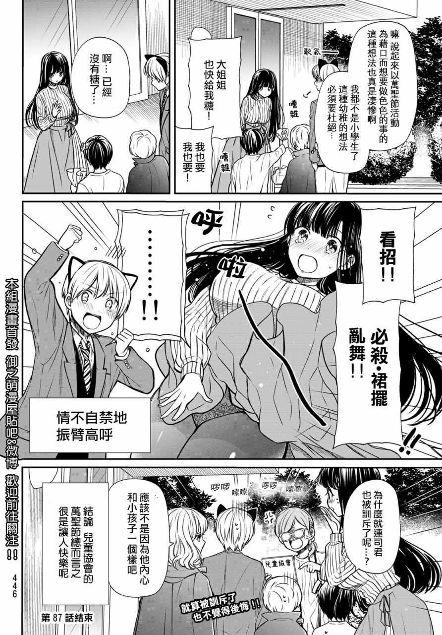 第87话要是不给糖的话我就要使坏了哦3