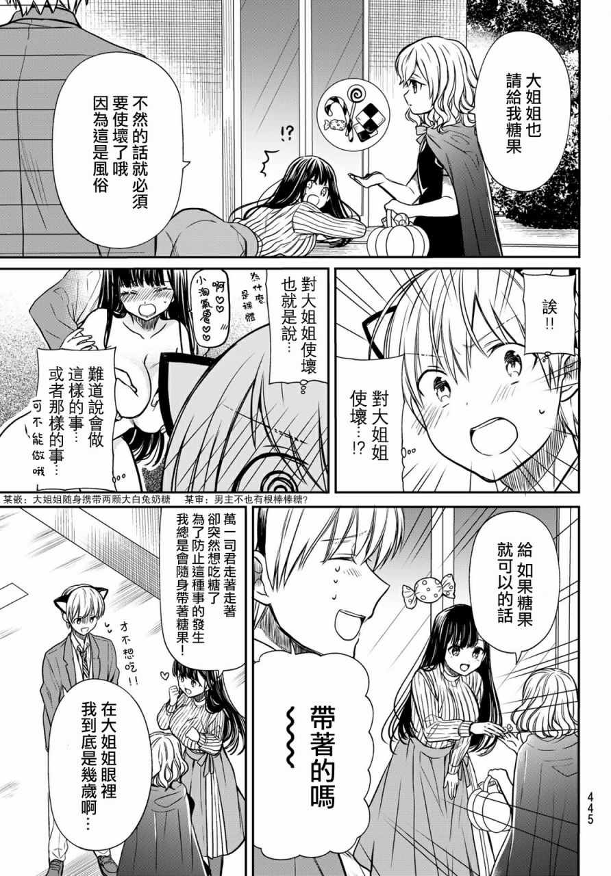 第87话要是不给糖的话我就要使坏了哦2