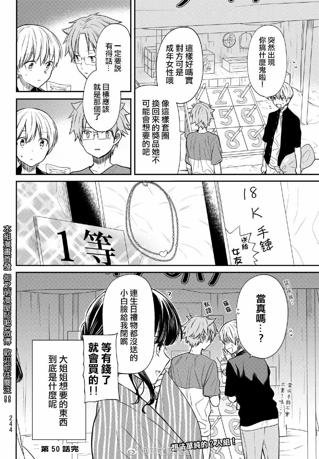 第50话夏日祭3