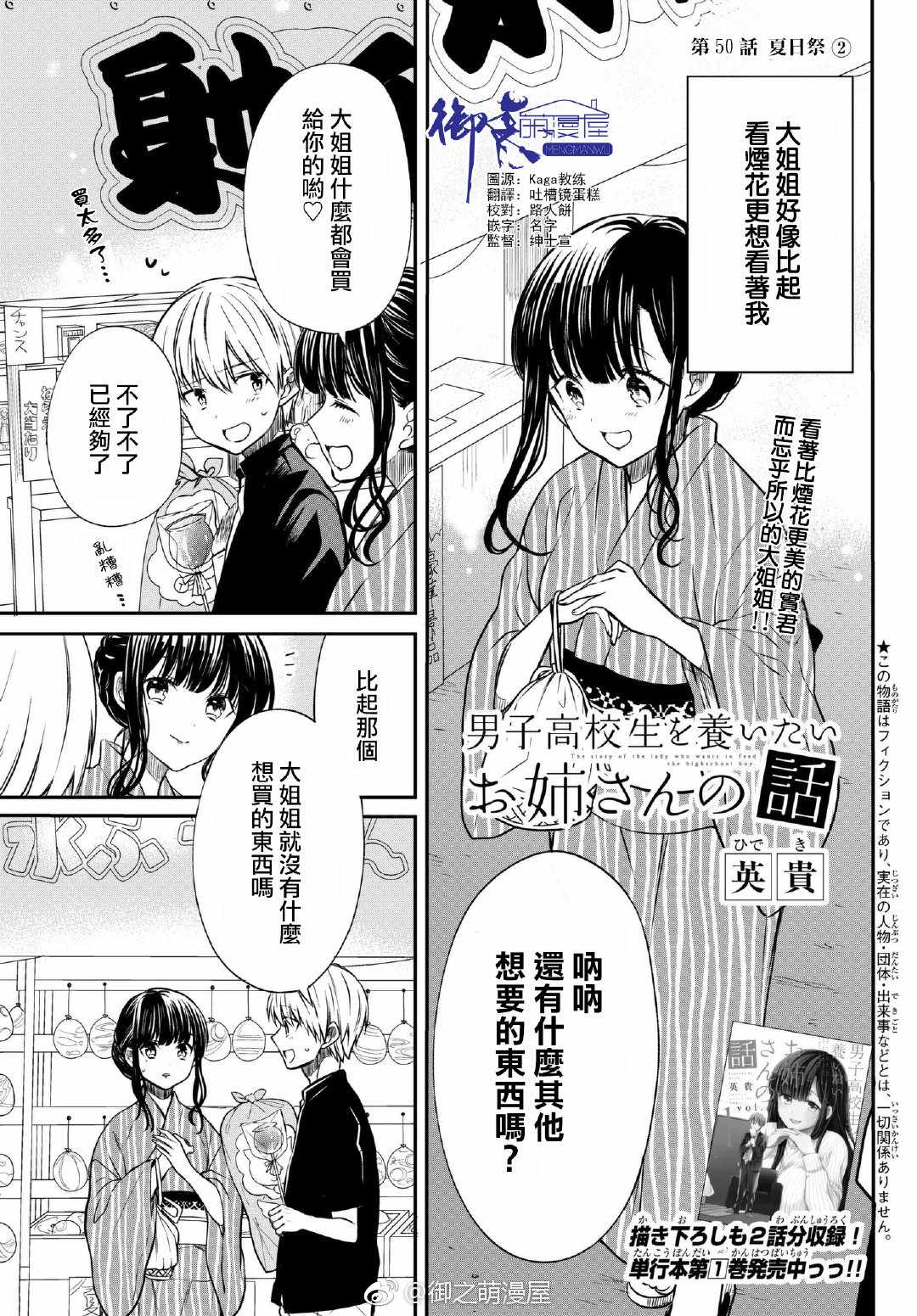 第50话夏日祭0