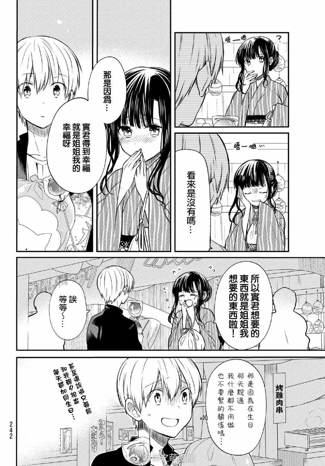 第50话夏日祭1