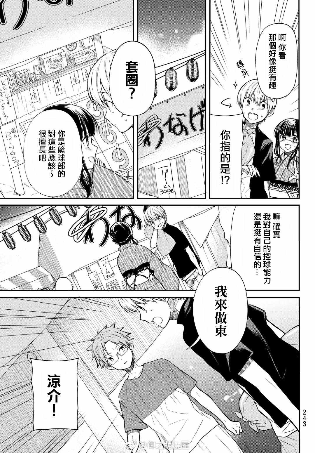 第50话夏日祭2