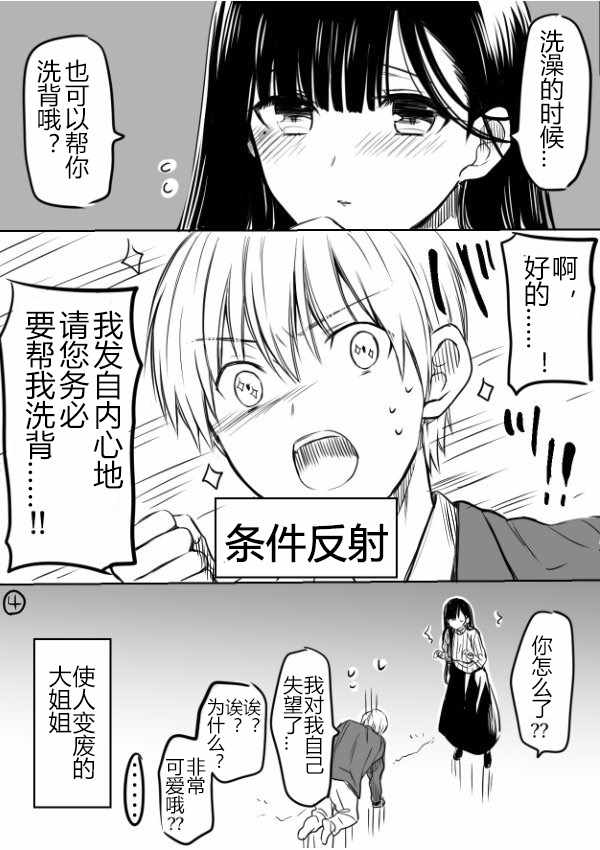 御姐的故事推特063