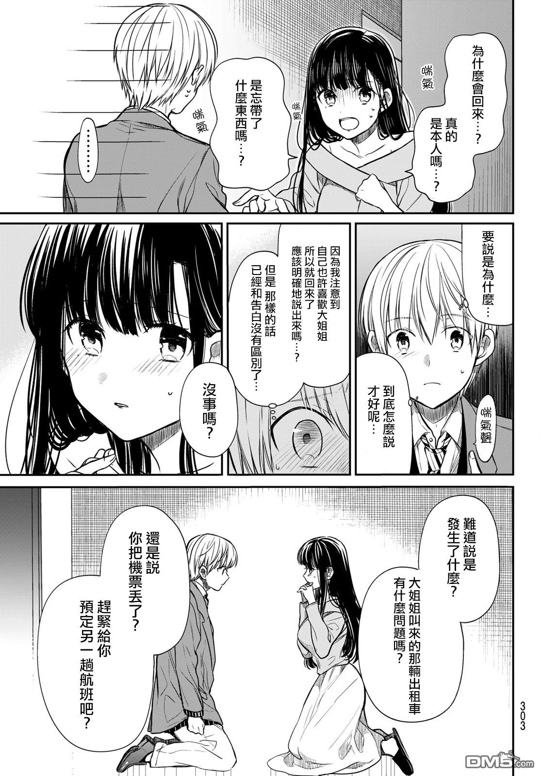 第93话想传达的心意2