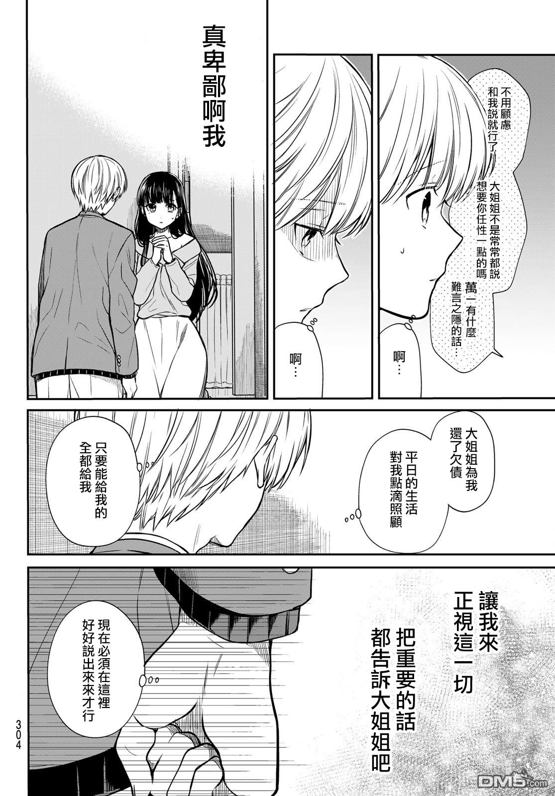 第93话想传达的心意3