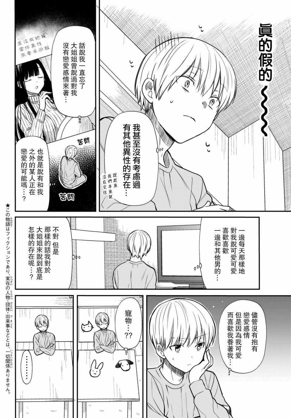 第68话大姐姐在半夜鬼鬼祟祟1