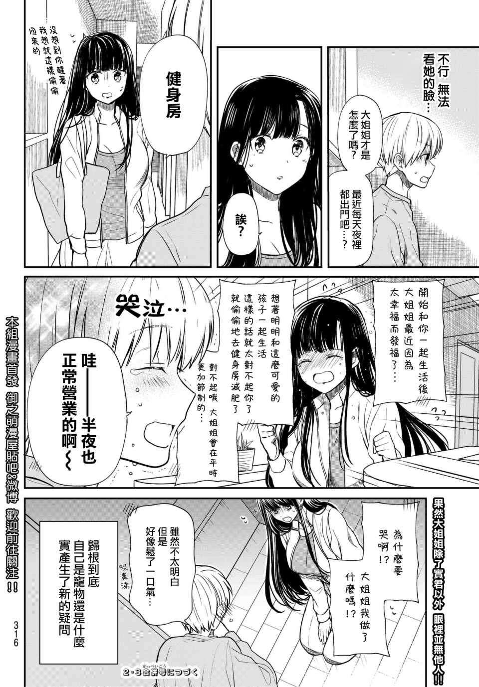第68话大姐姐在半夜鬼鬼祟祟3