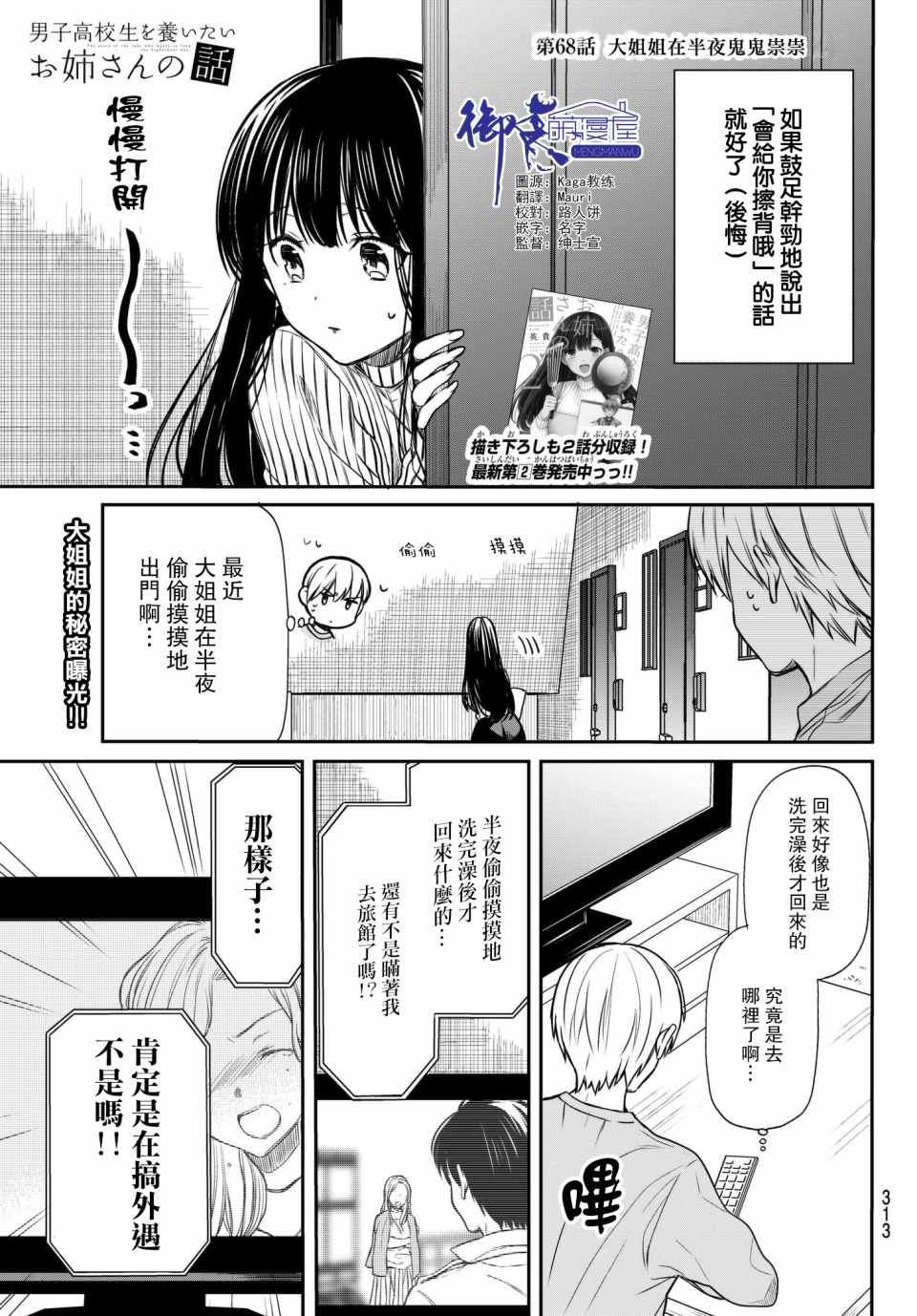 第68话大姐姐在半夜鬼鬼祟祟0