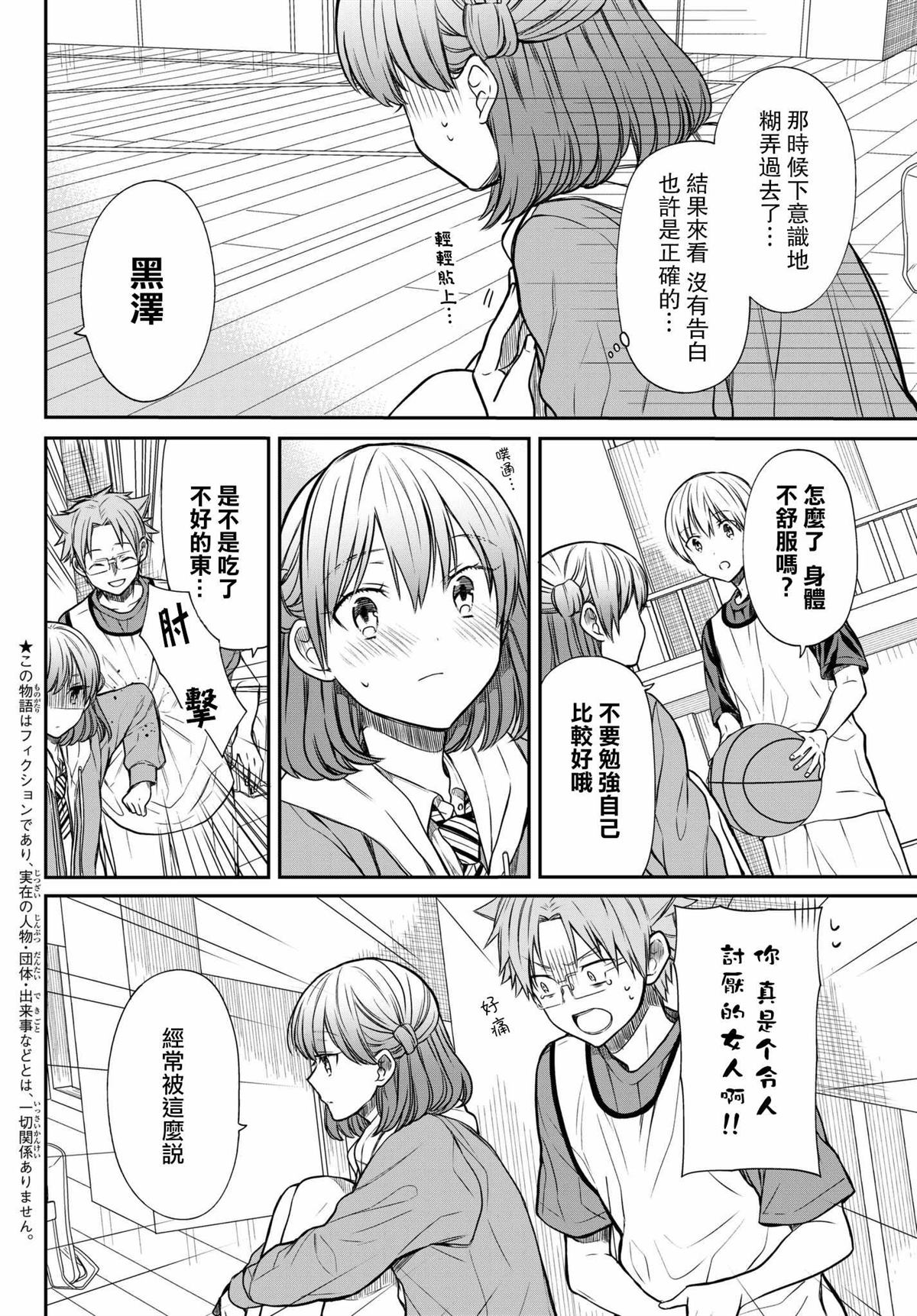 第73话情书的寄信人1
