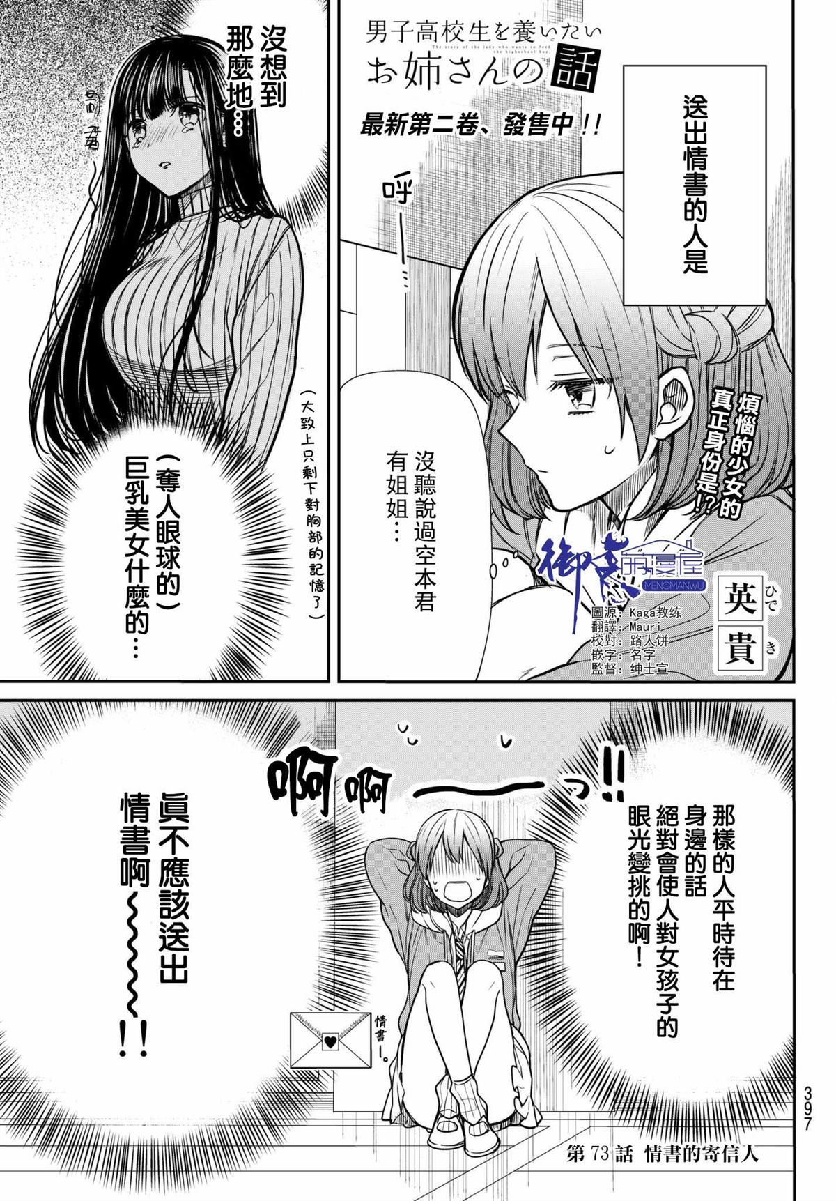 第73话情书的寄信人0