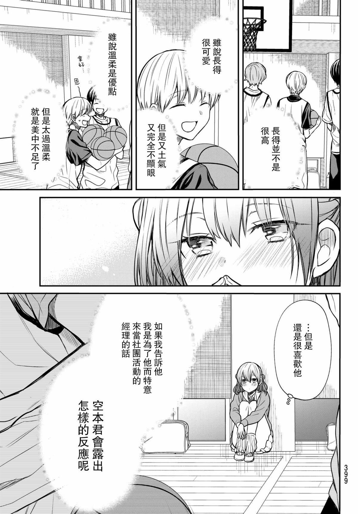 第73话情书的寄信人2