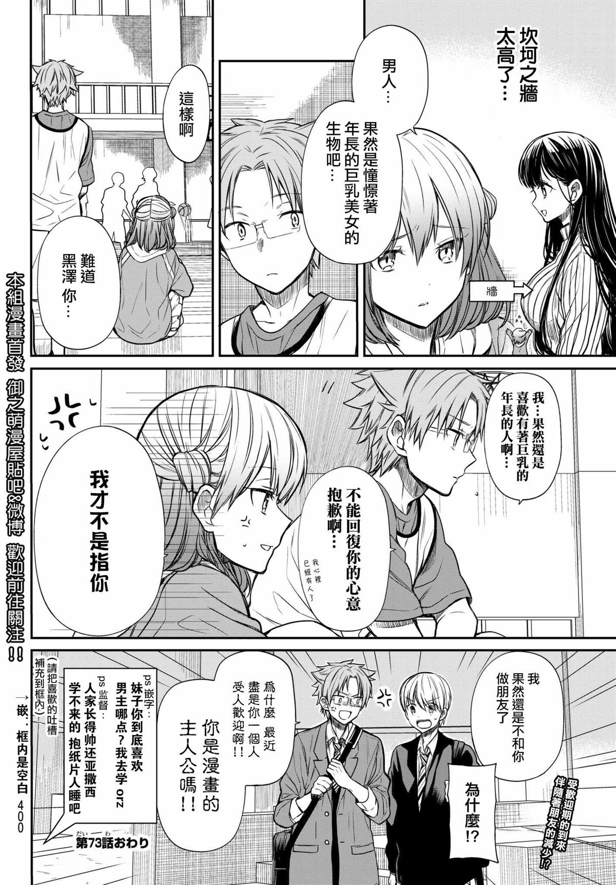 第73话情书的寄信人3