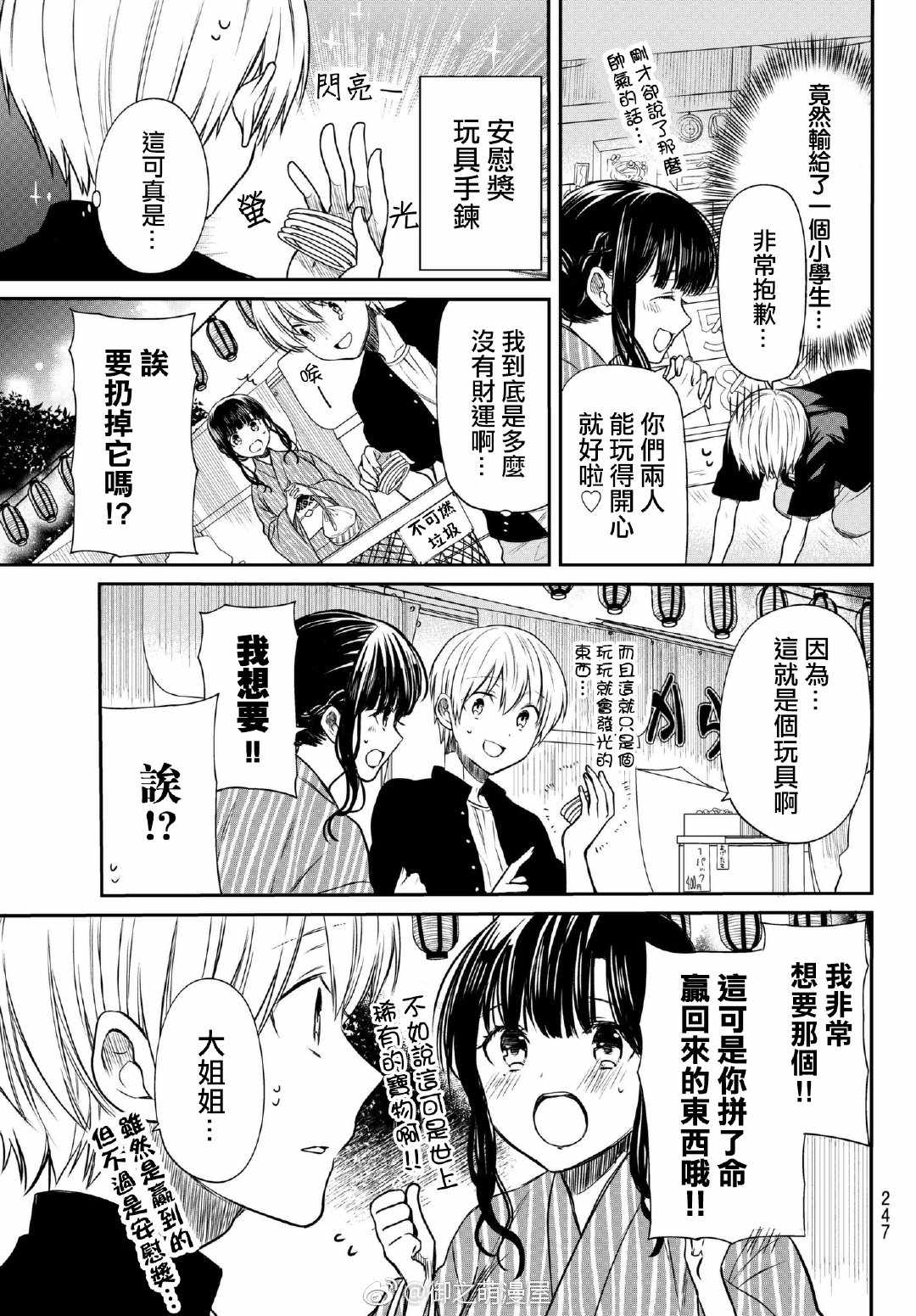 第51话夏日祭2