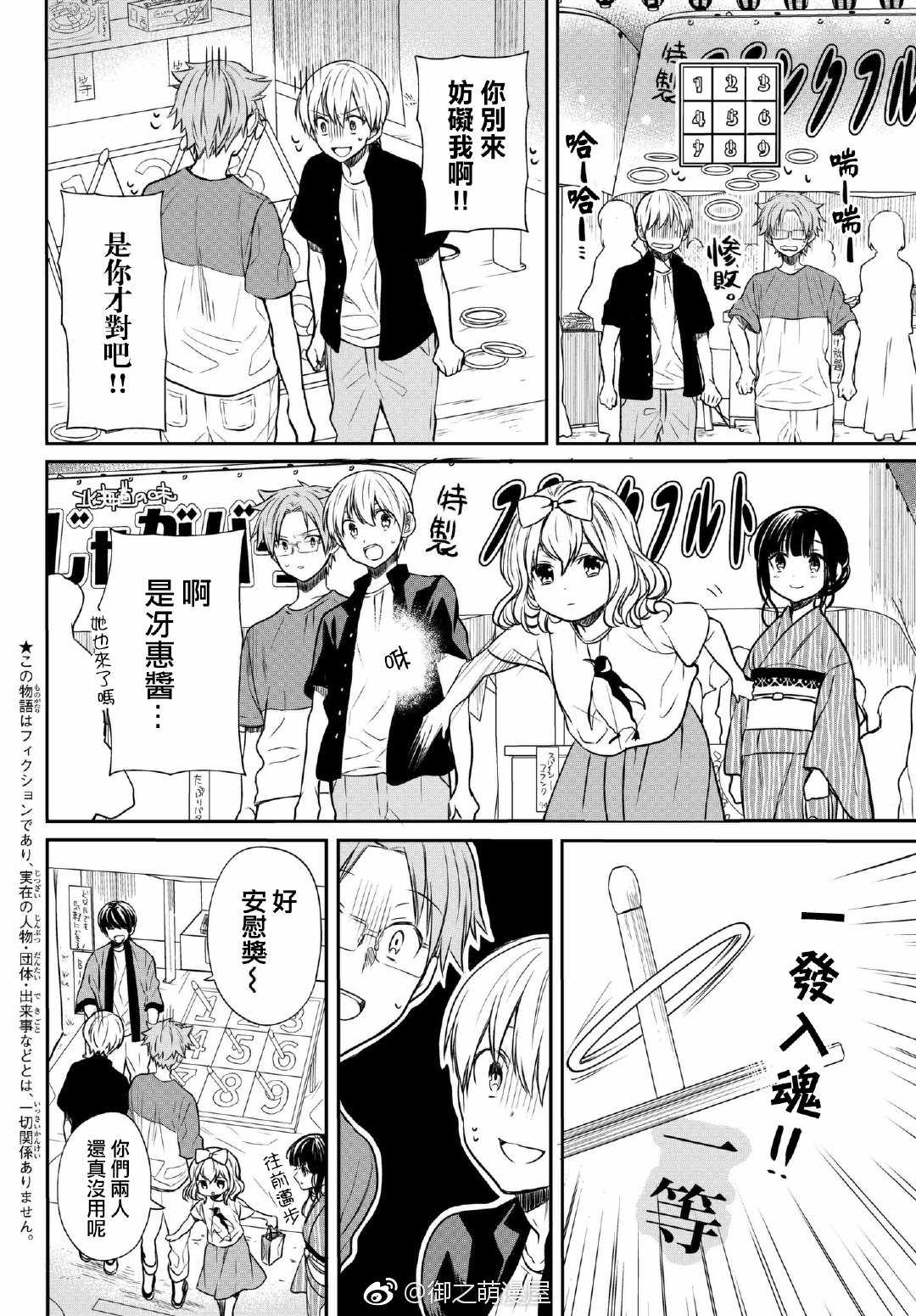 第51话夏日祭1