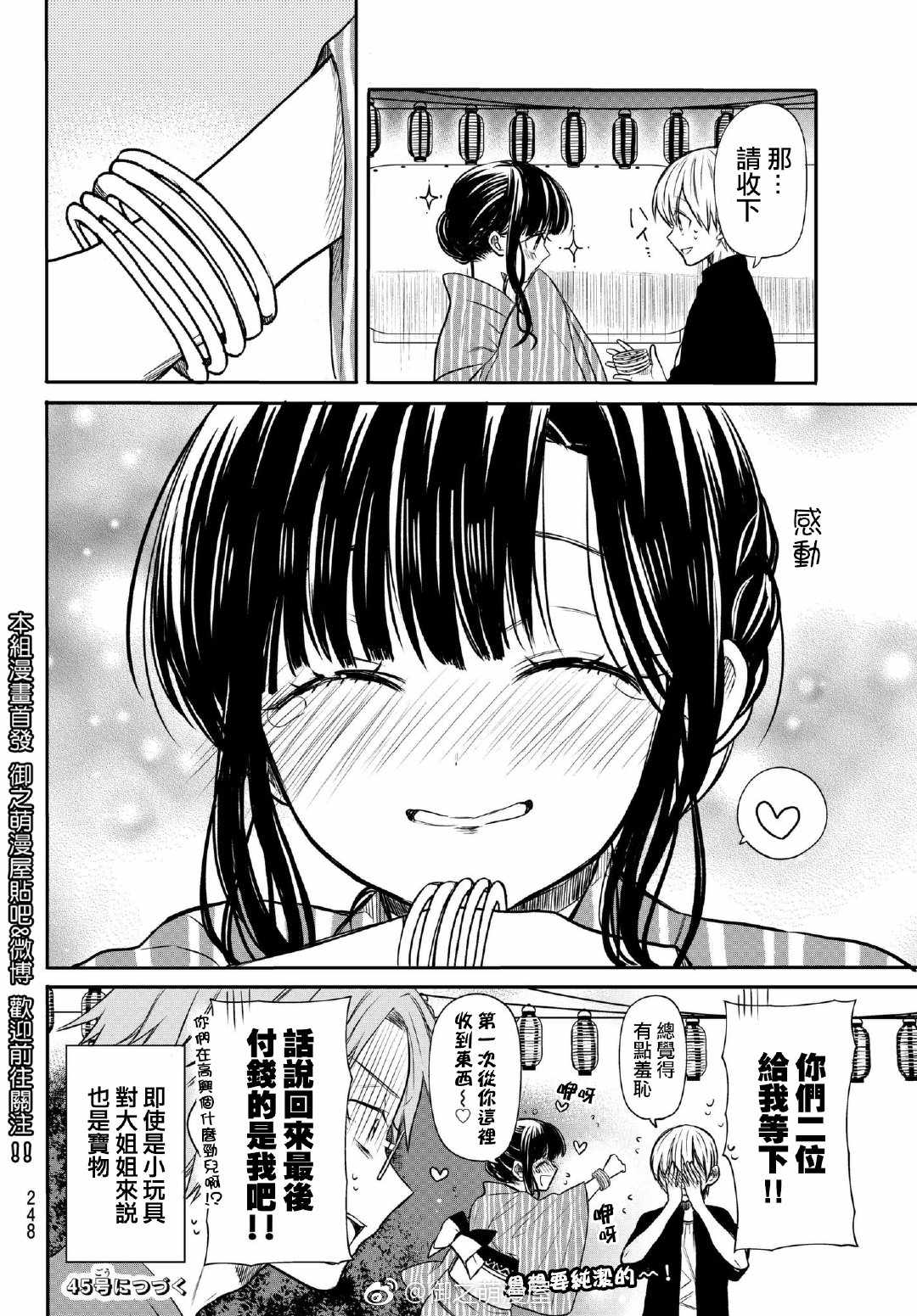 第51话夏日祭3