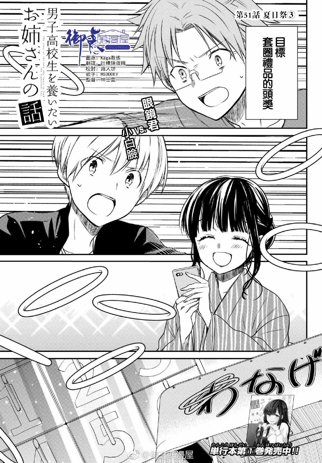 第51话夏日祭0