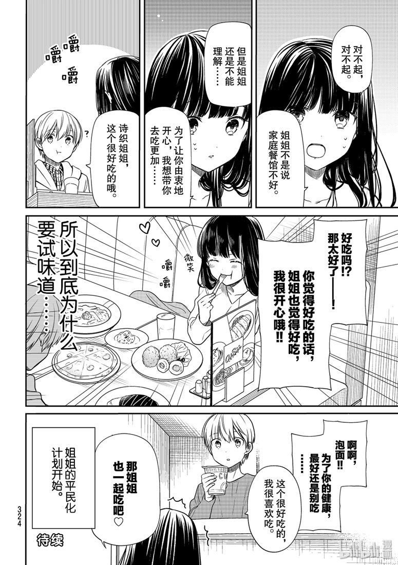 第147话3