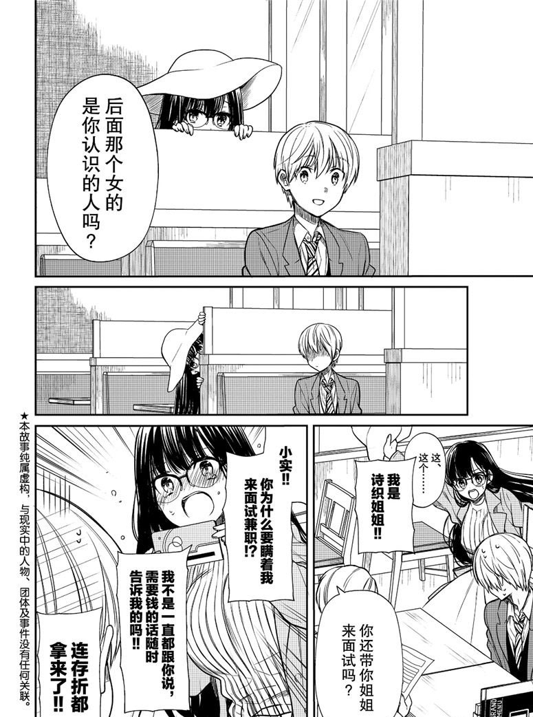 第101话面试的兼职1
