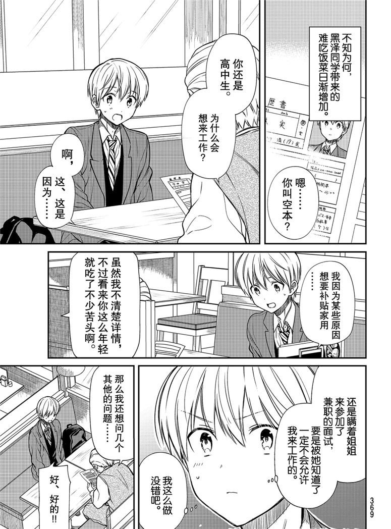 第101话面试的兼职0