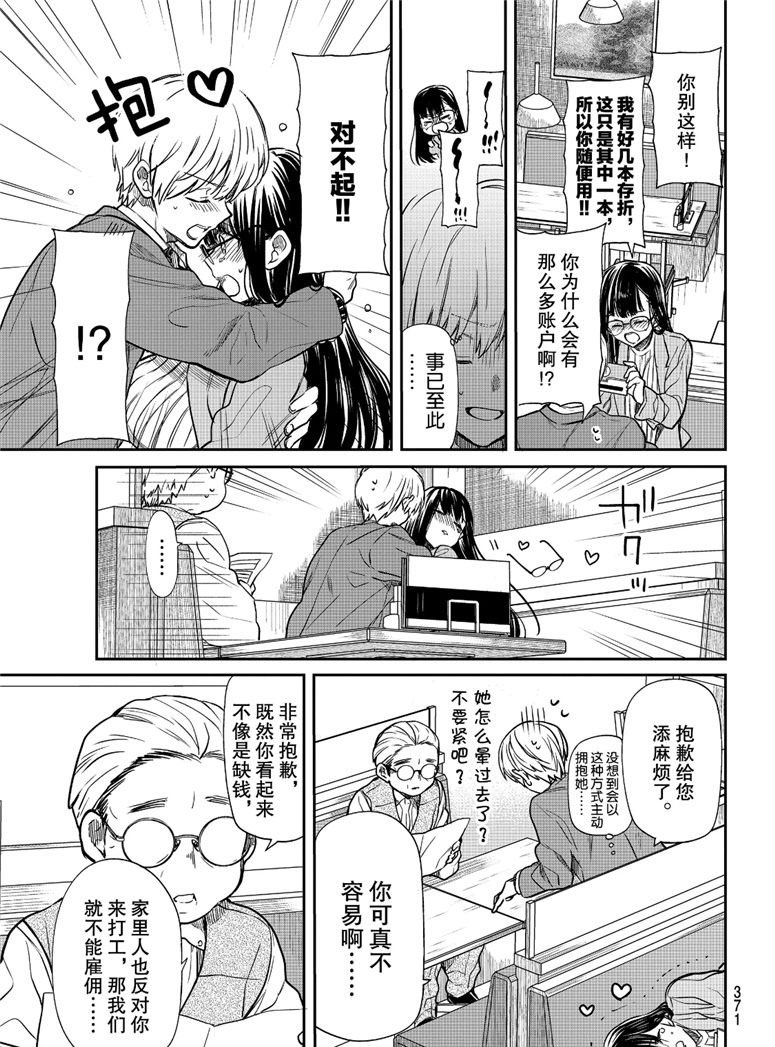 第101话面试的兼职2