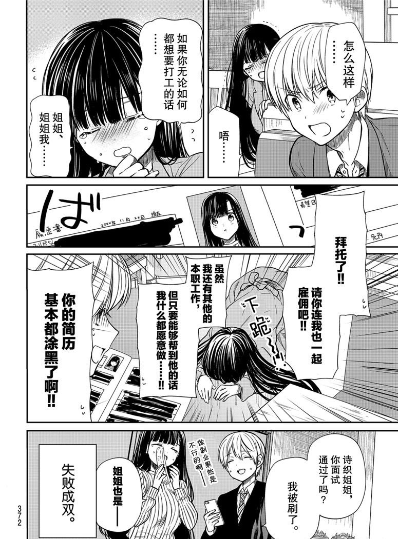 第101话面试的兼职3