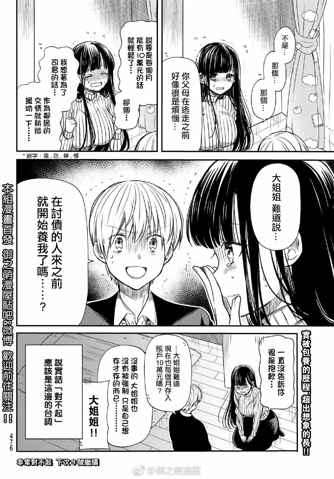第78话话费的谜团3