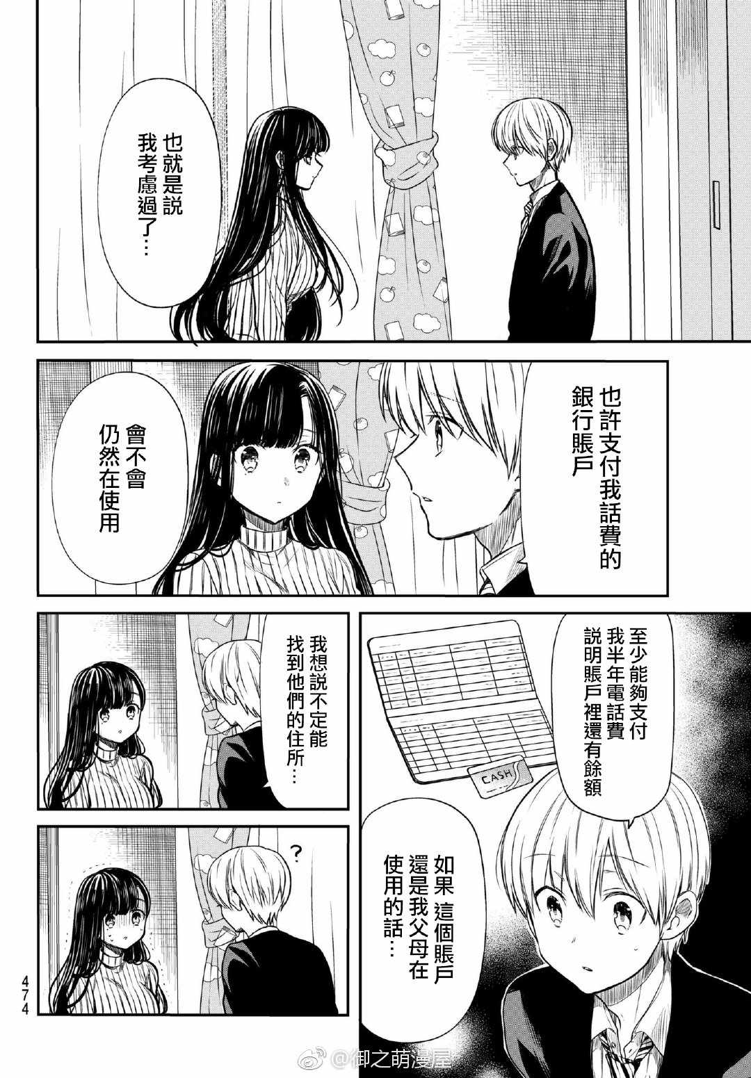 第78话话费的谜团1