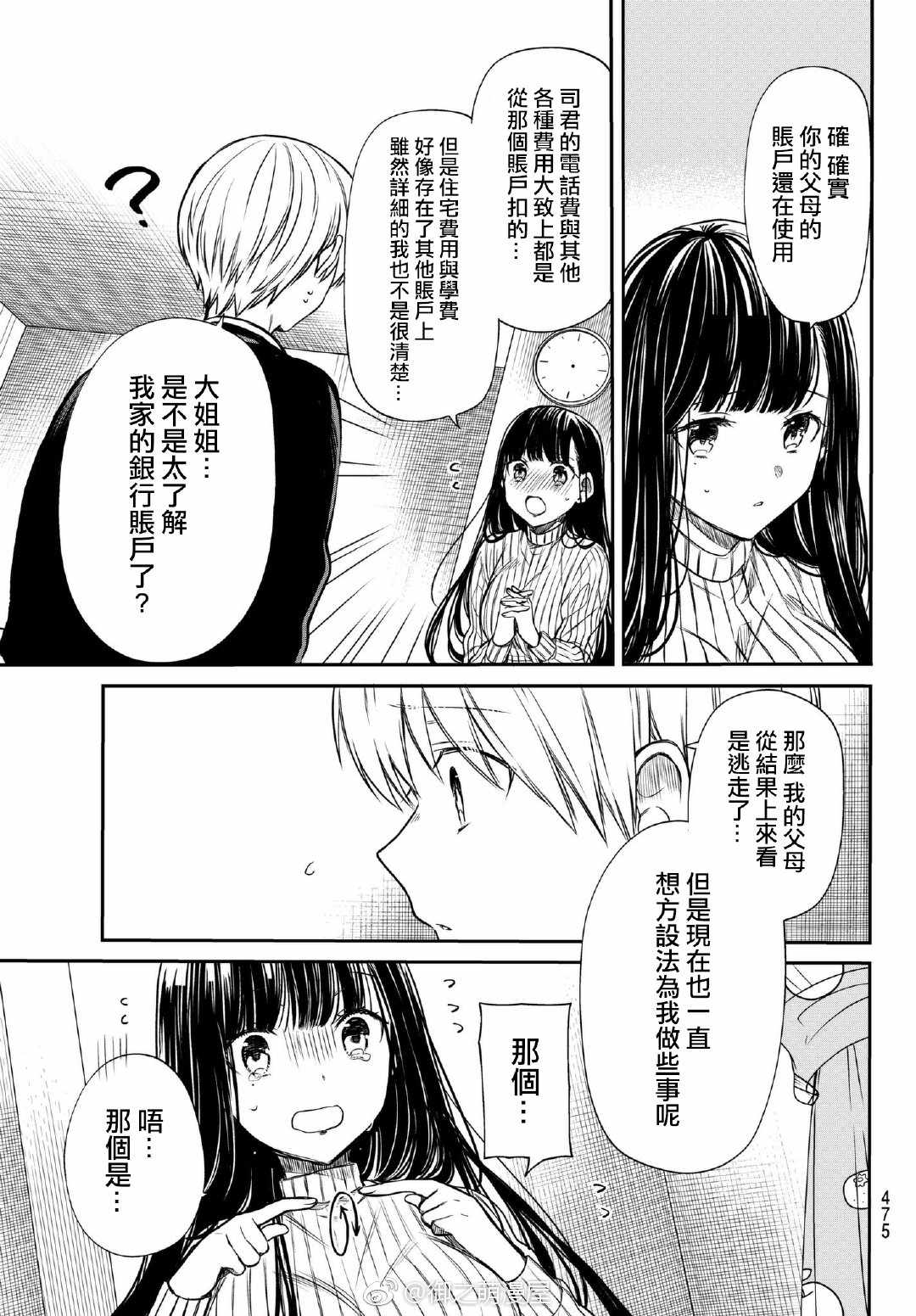 第78话话费的谜团2