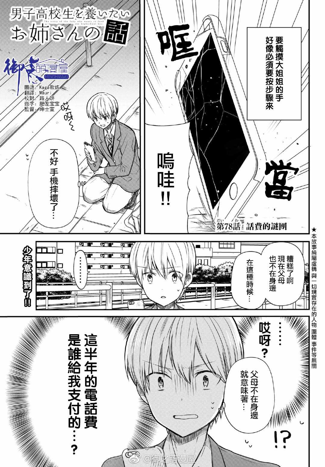 第78话话费的谜团0
