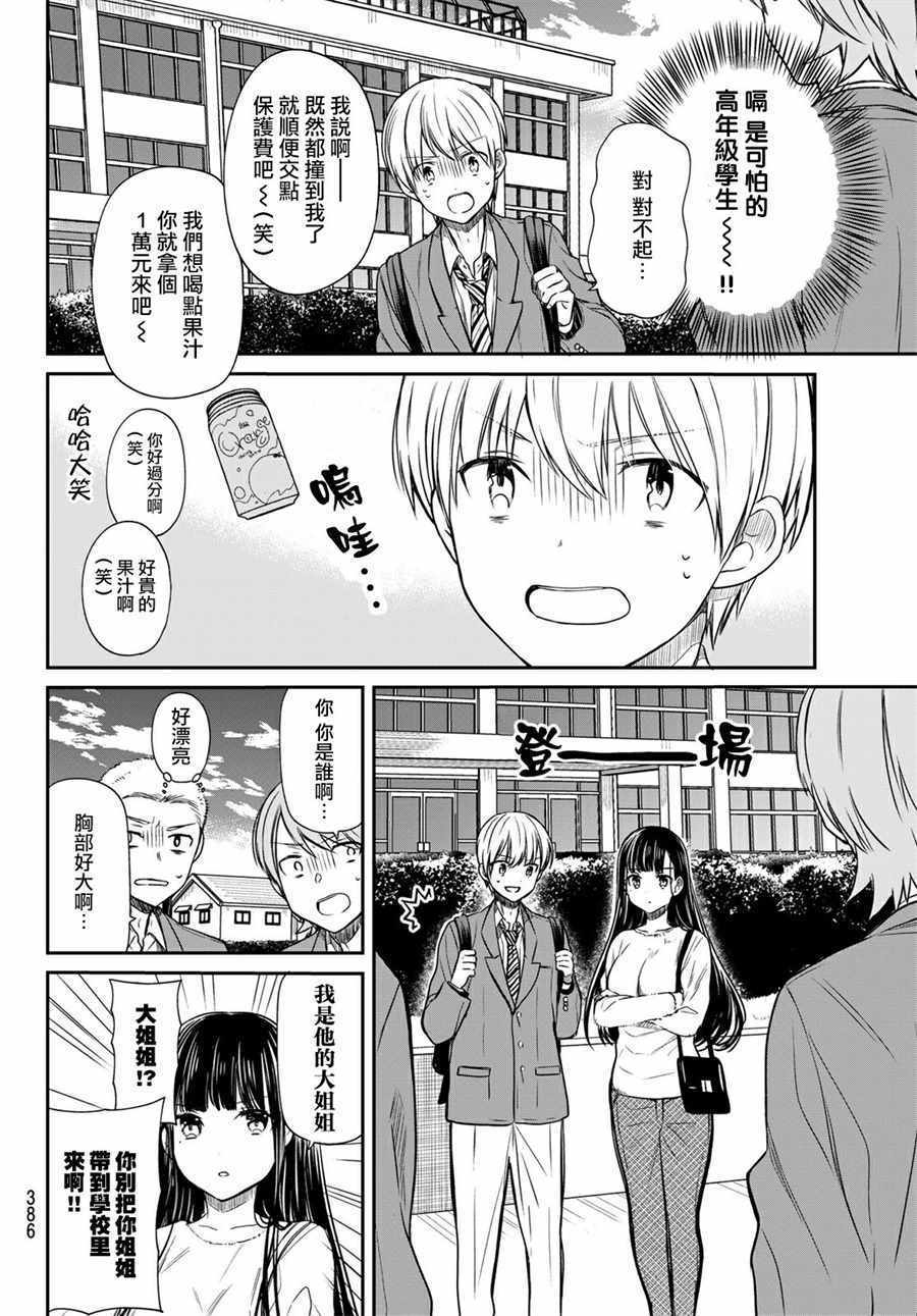 第86话遭遇到不良少年1