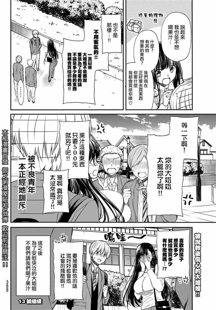 第86话遭遇到不良少年3