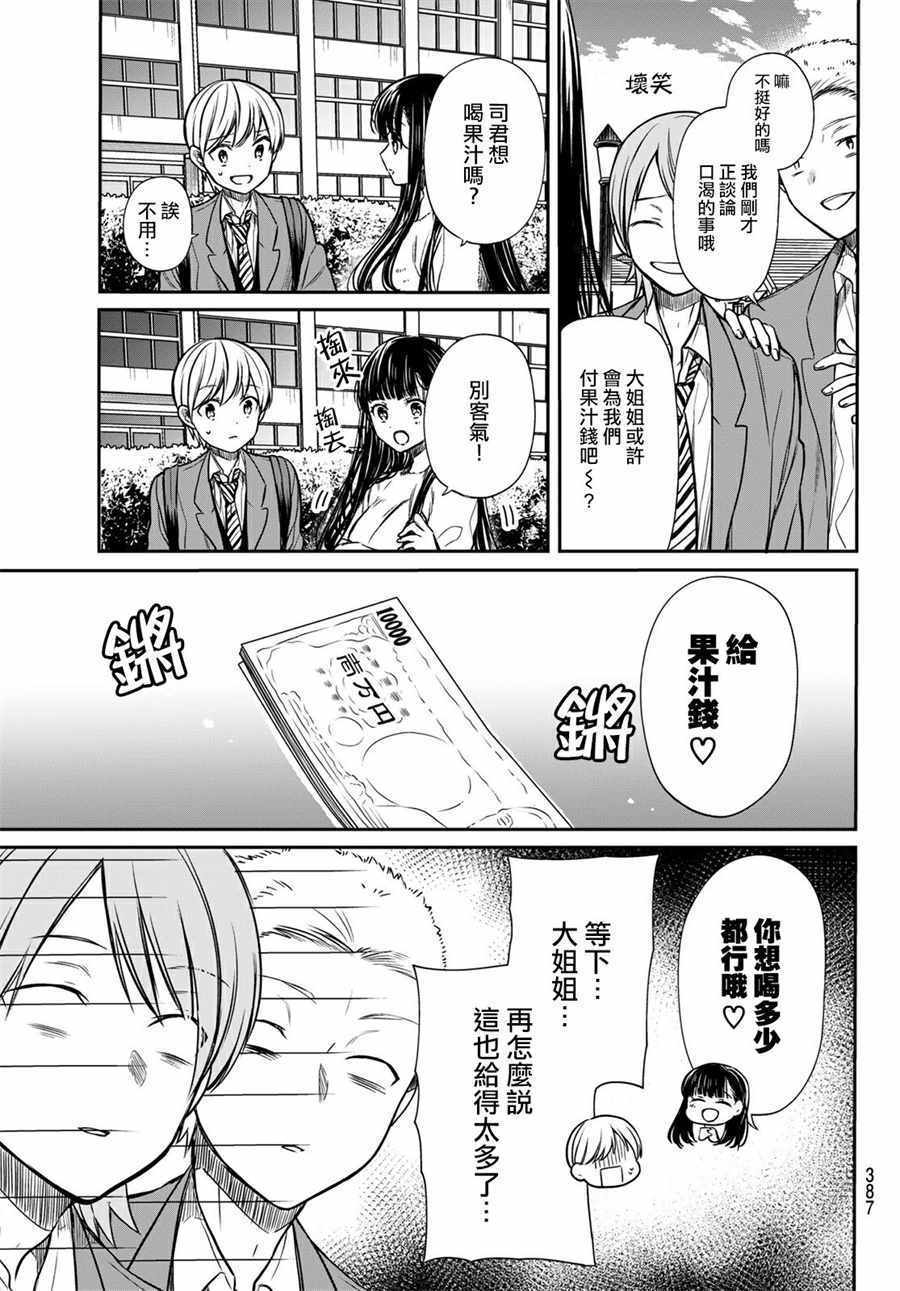 第86话遭遇到不良少年2