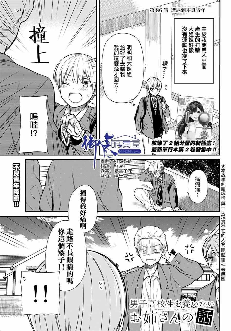 第86话遭遇到不良少年0