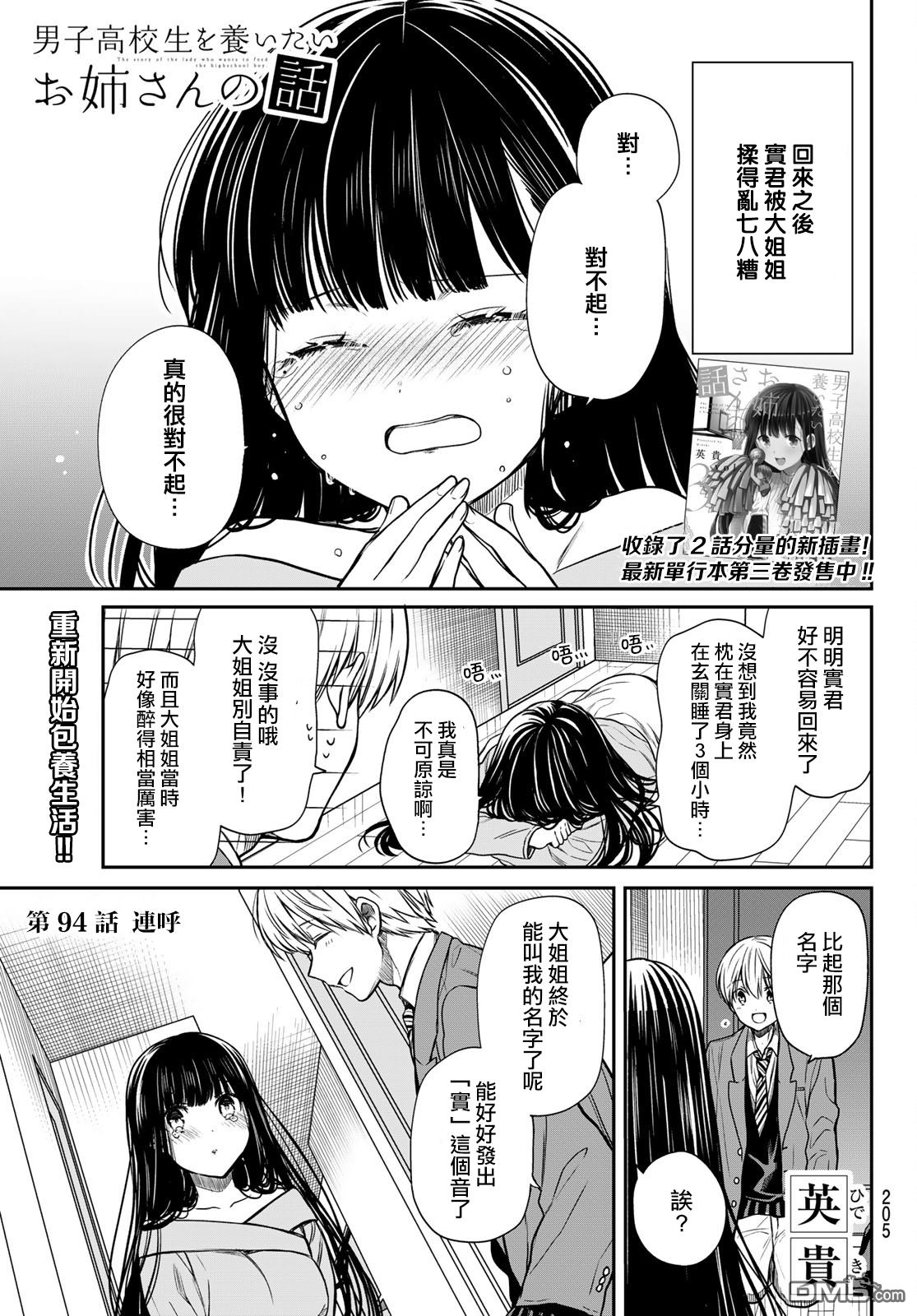 第94话连呼0
