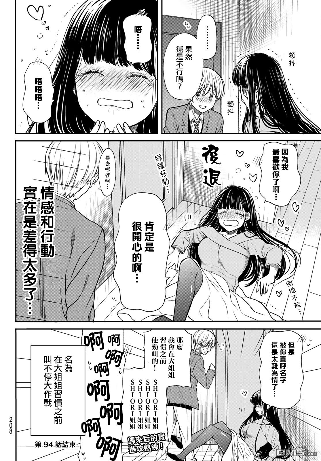 第94话连呼3
