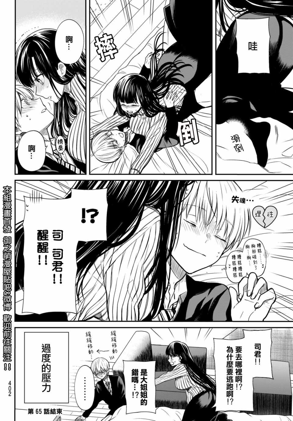 第65话双人床上的床咚3