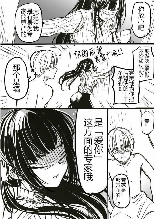 御姐的故事推特082